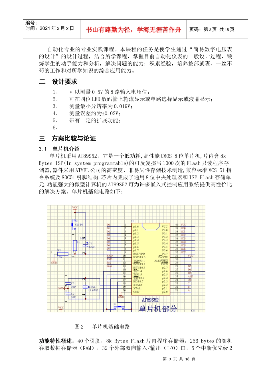 电子信息工程论文修改稿----简易数字电压表的设计(版本3)_第3页