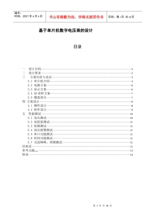电子信息工程论文修改稿----简易数字电压表的设计(版本3)