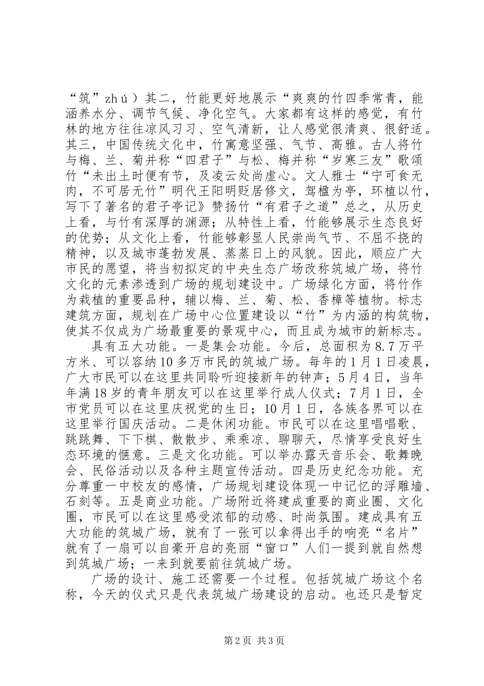 书记在广场建设会发言_第2页