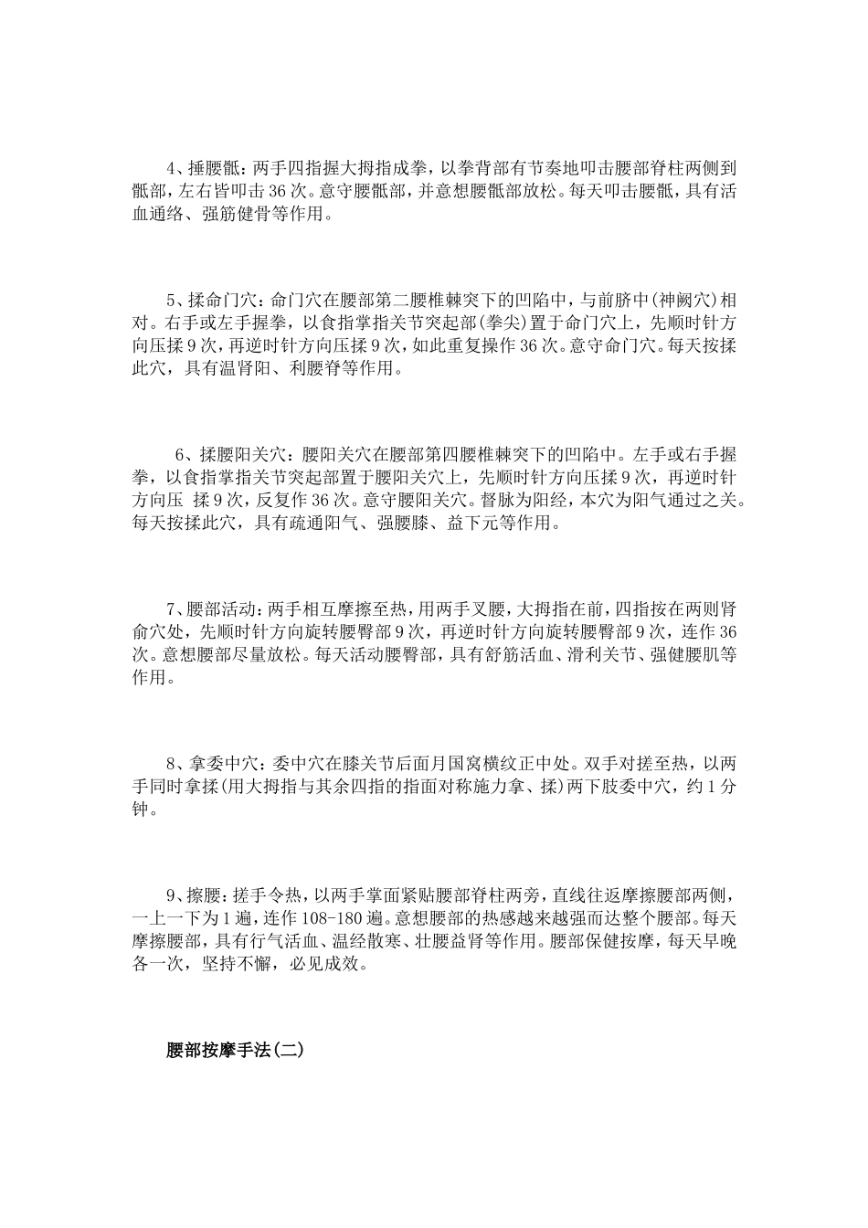 第三节 腰部按摩常用手法_第2页