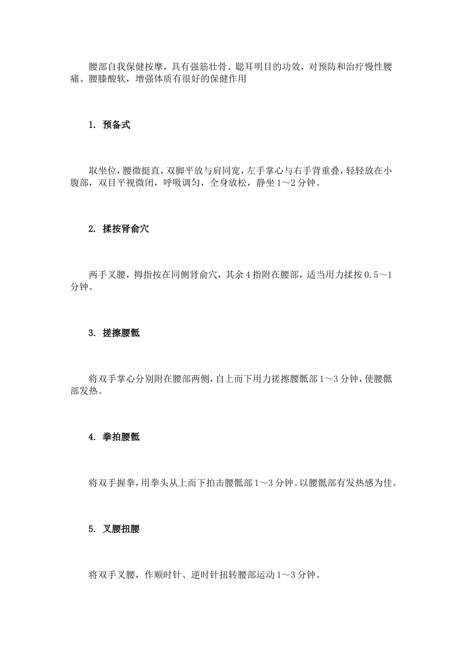 第三节 腰部按摩常用手法_第3页
