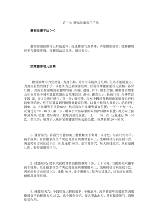 第三节 腰部按摩常用手法