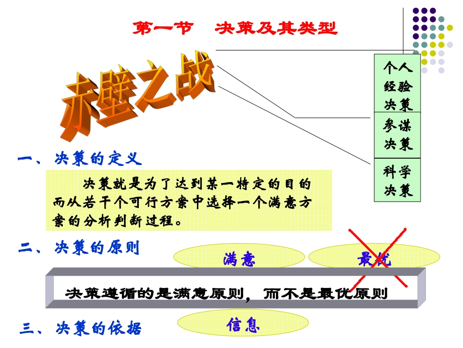 第三节决策方法_第2页