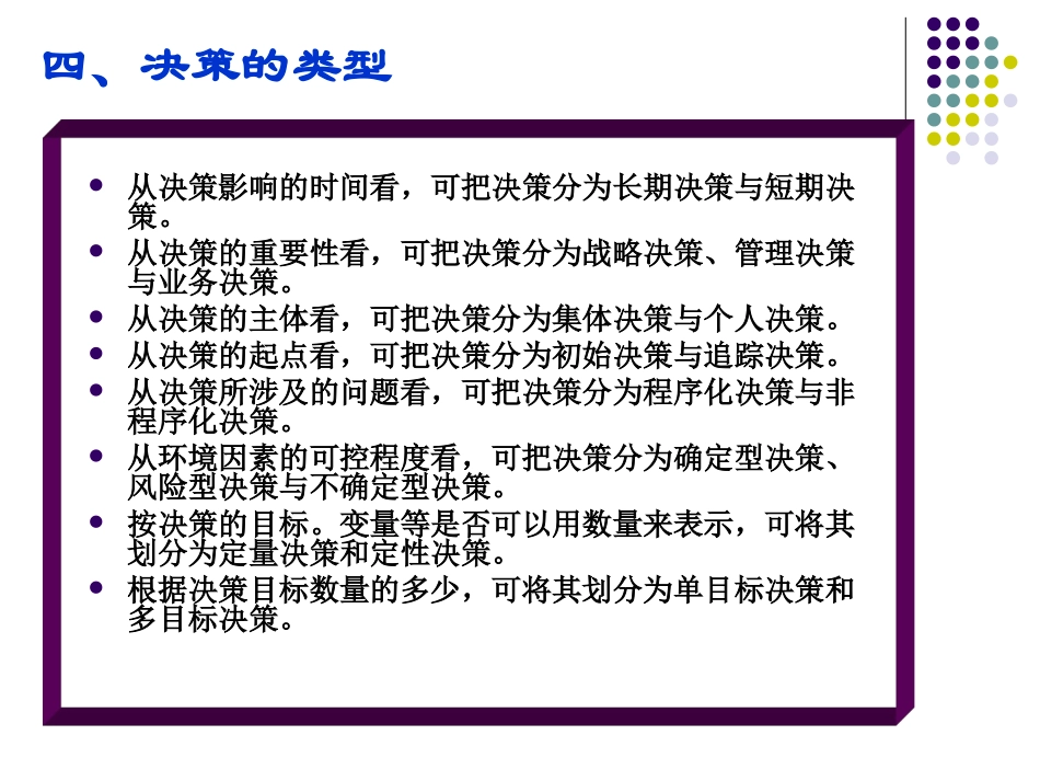 第三节决策方法_第3页