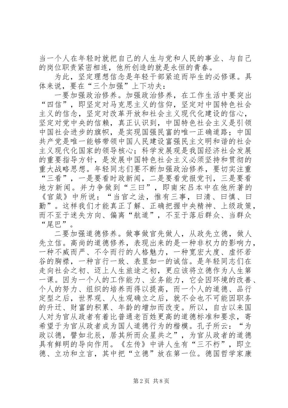 书记在年轻干部工作会发言_第2页