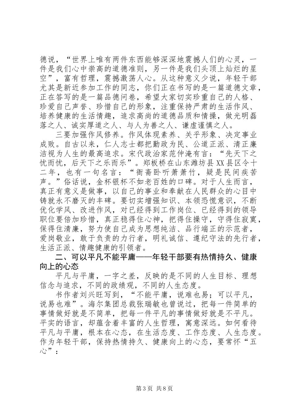 书记在年轻干部工作会发言_第3页