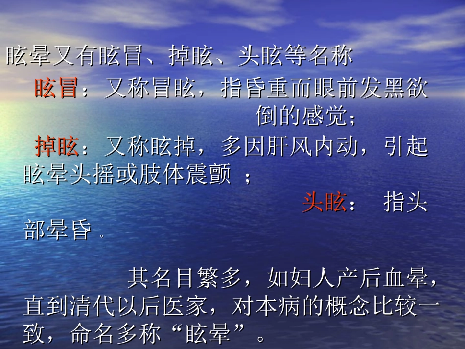 第三节 眩晕_第3页