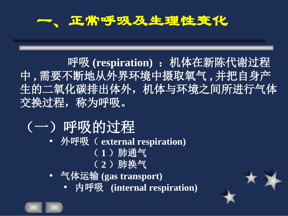 第三节呼吸的评估护理_第2页