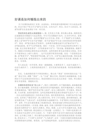 好课是如何锤炼出来的