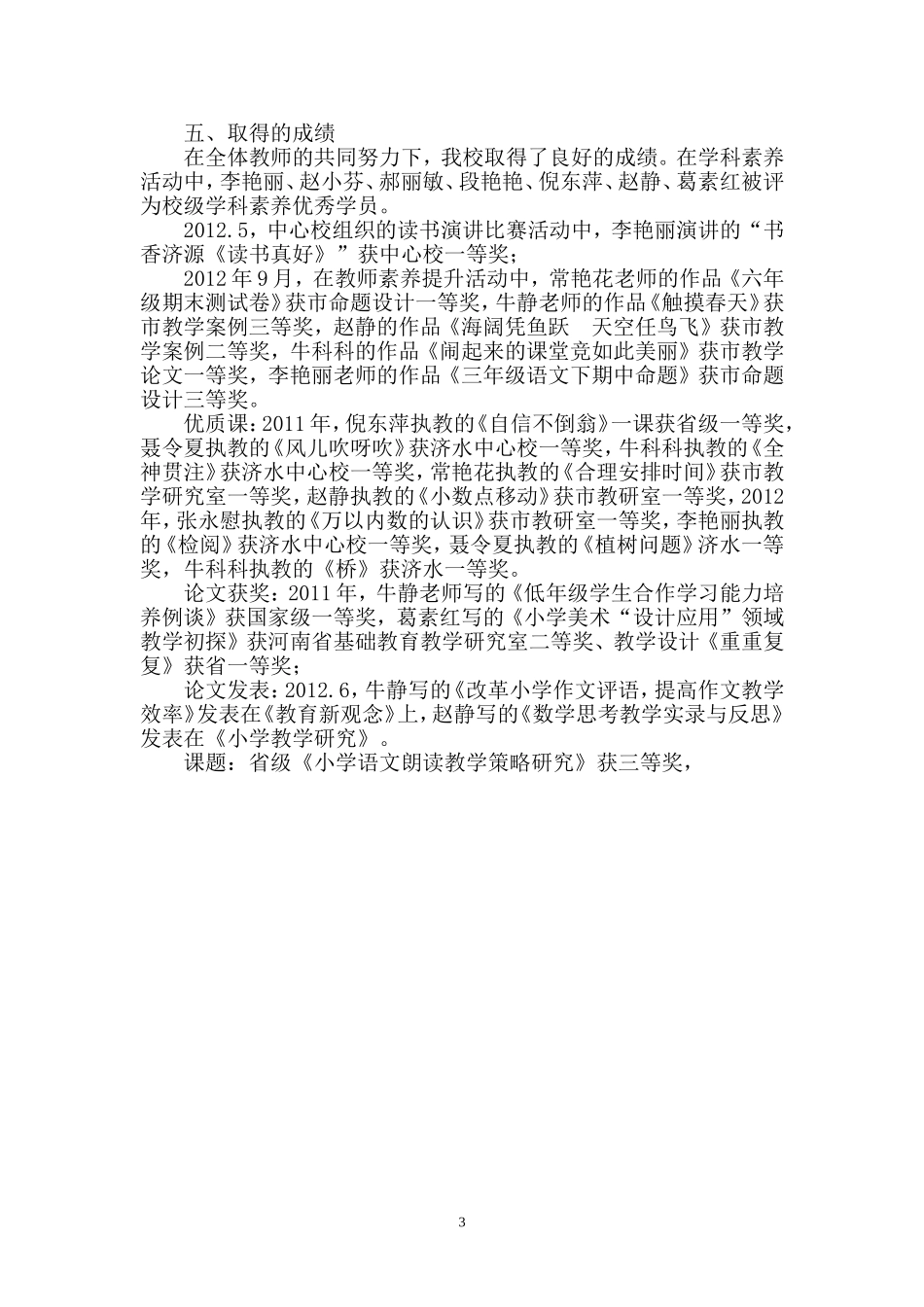 学科素养提升活动总结_第3页