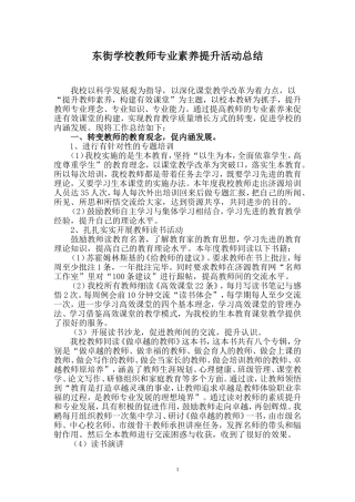学科素养提升活动总结