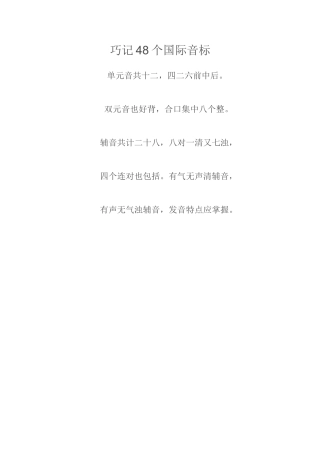 巧记48个国际音标