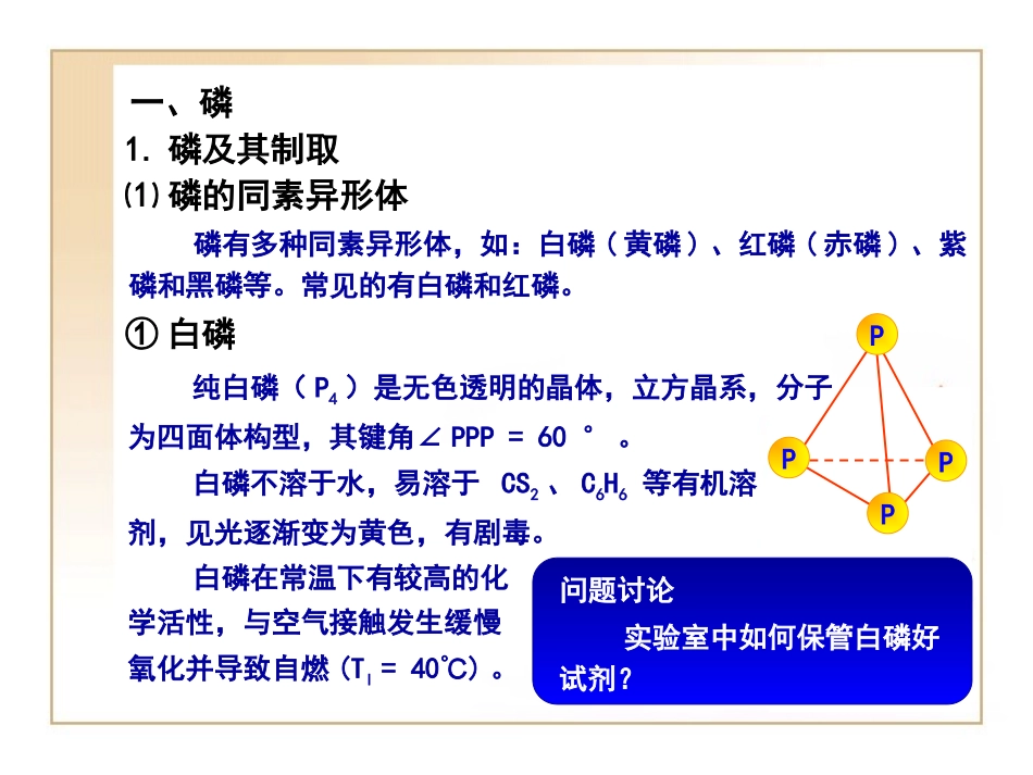 第三节 磷及其化合物_第2页