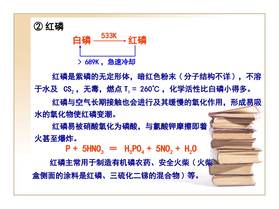 第三节 磷及其化合物_第3页