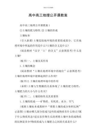 高中高三地理公开课教案