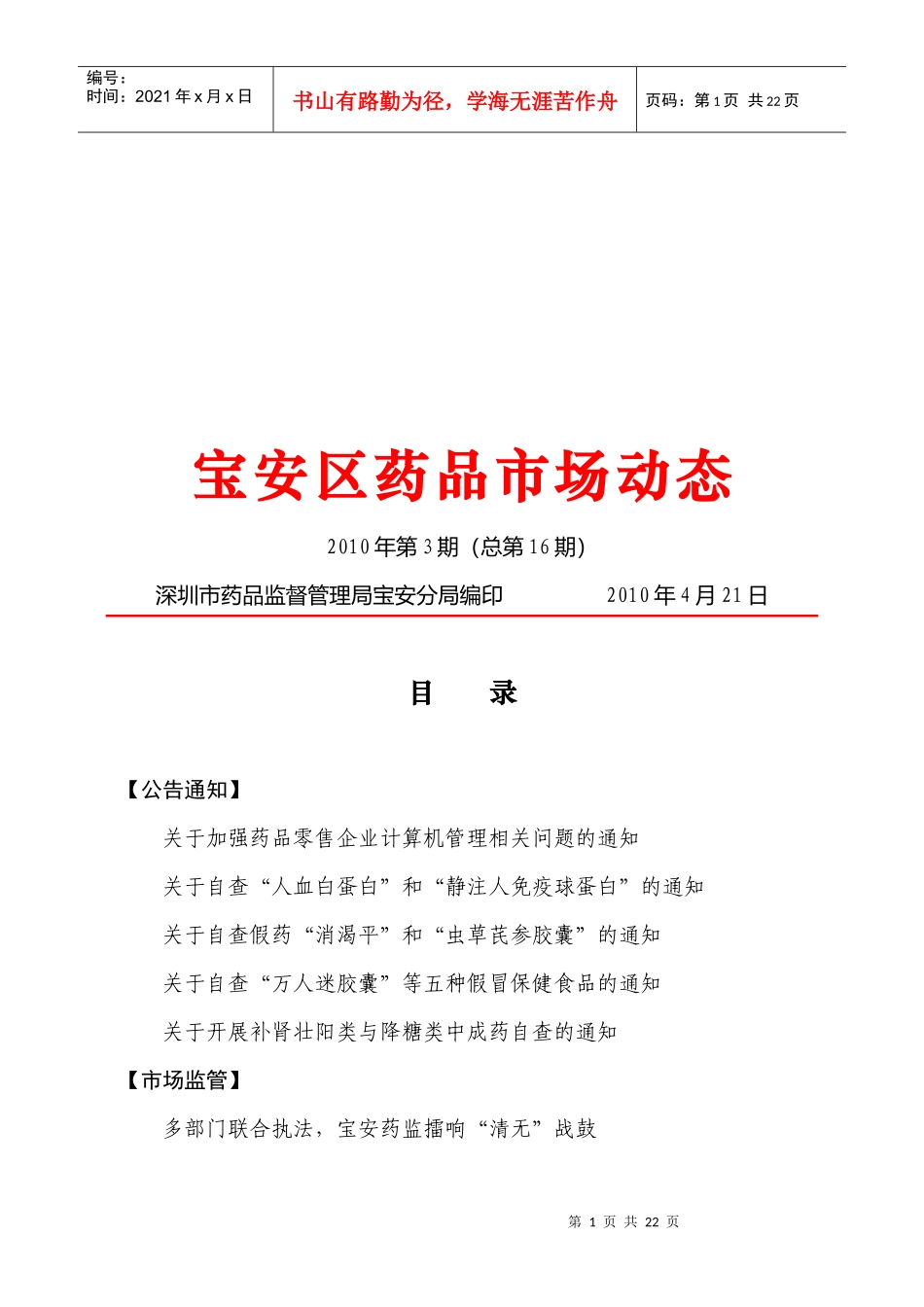 宝安区药品市场动态解析_第1页
