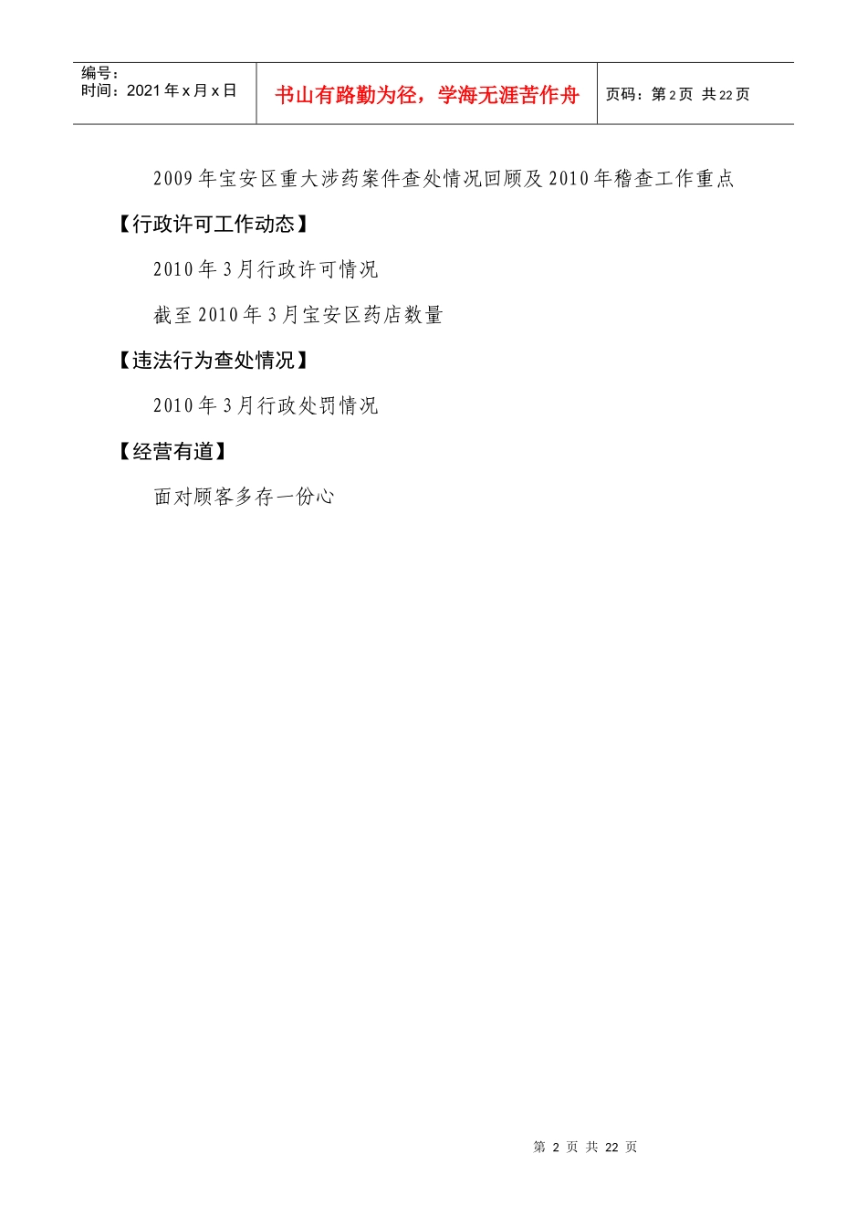 宝安区药品市场动态解析_第2页