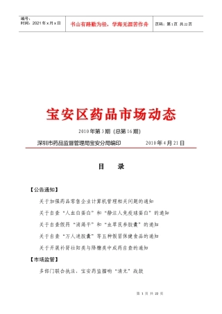 宝安区药品市场动态解析