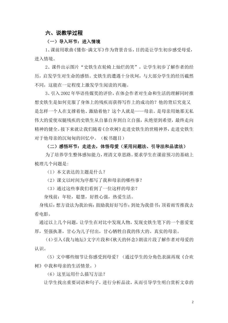 《合欢树》精品说课稿_第2页