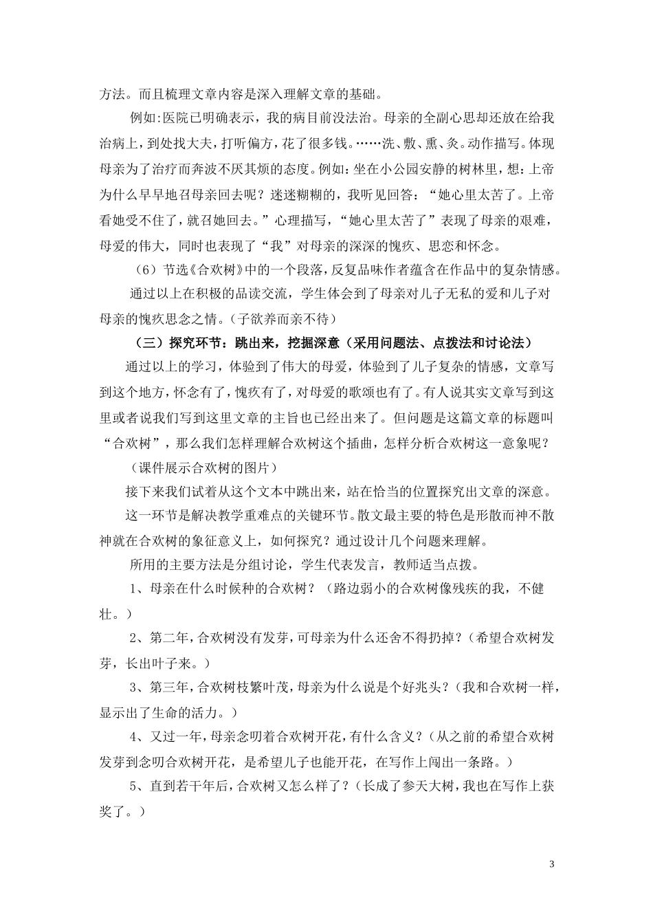 《合欢树》精品说课稿_第3页