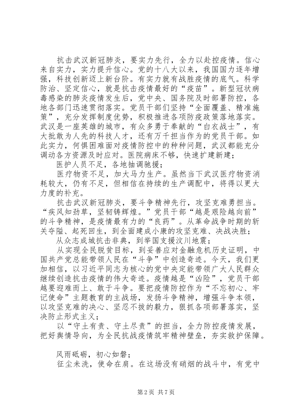 新冠肺炎疫情防控工作体会[5篇最新新冠肺炎疫情的体会和感受]_第2页