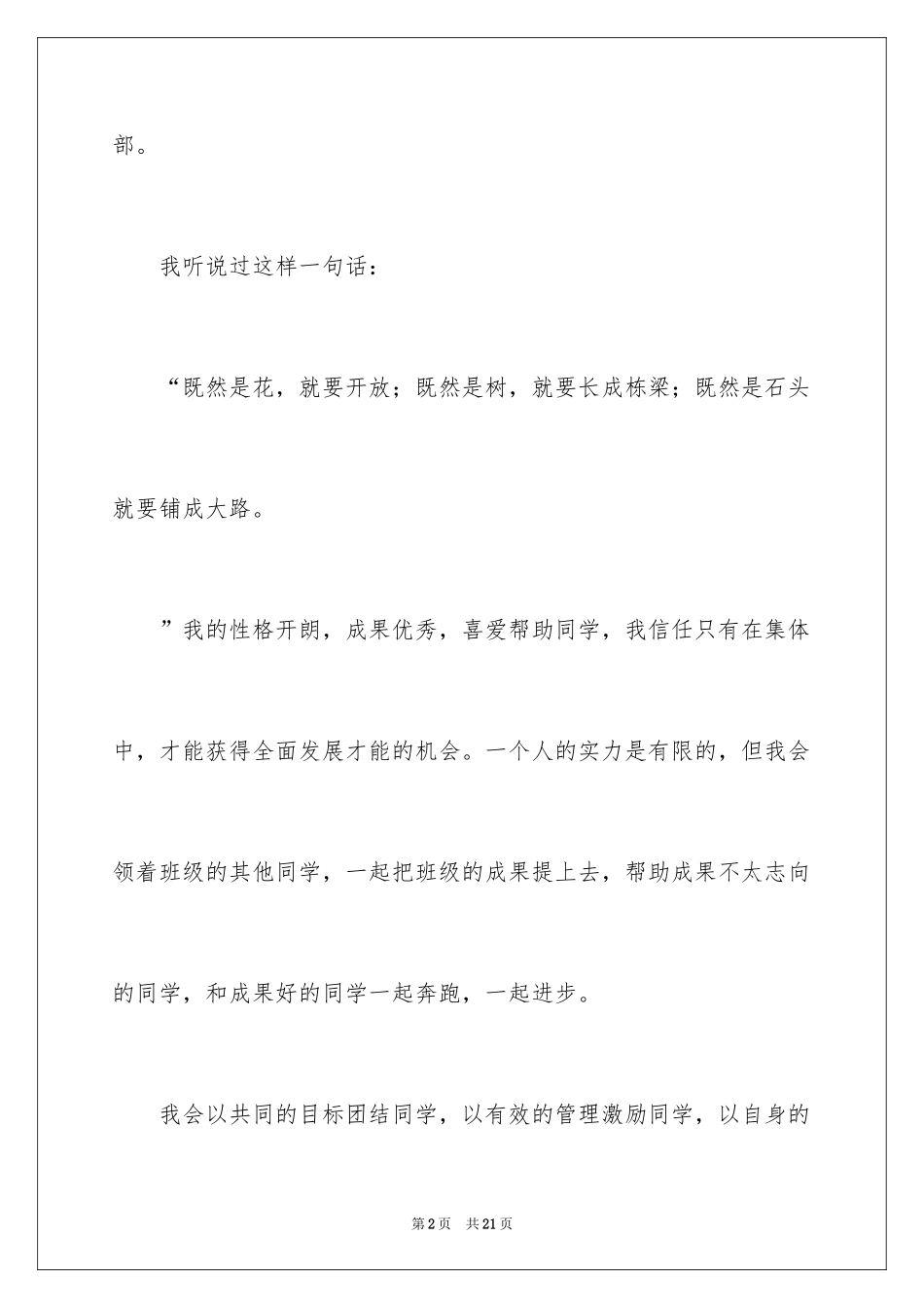 2024中学生演讲稿_1026_第2页