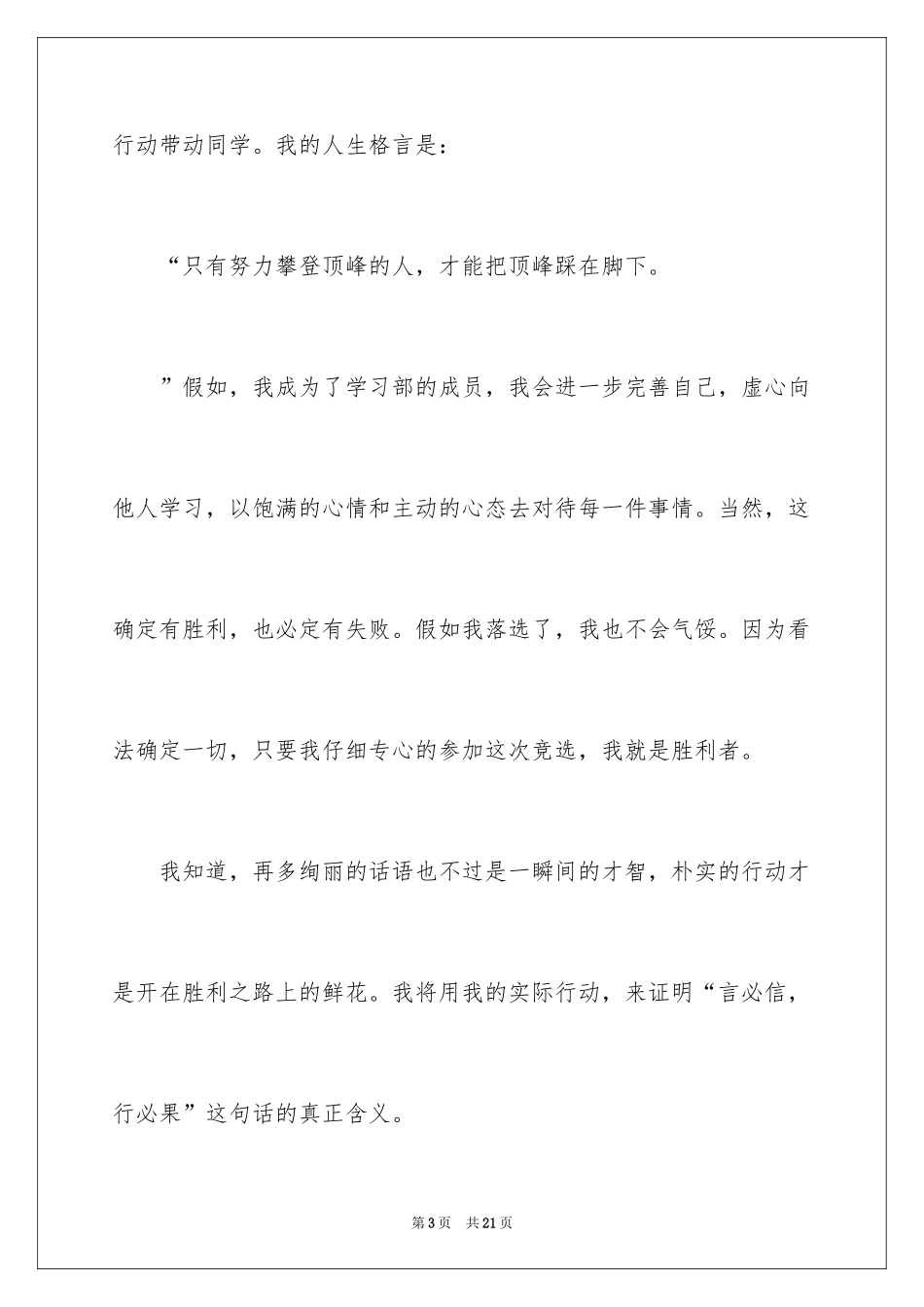 2024中学生演讲稿_1026_第3页