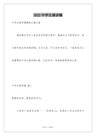 2024中学生演讲稿_1026