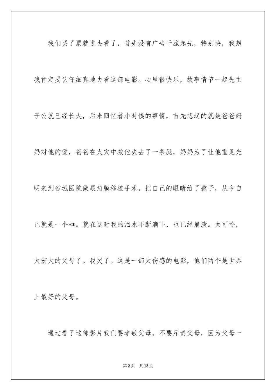 2024《父母的爱》观后感_第2页