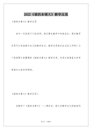 2024《谁的本领大》教学反思