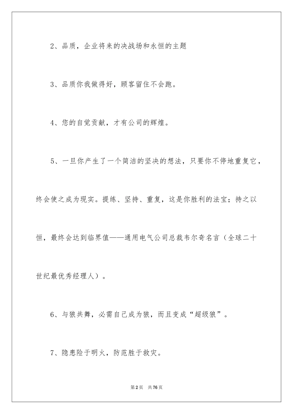 2024企业公司口号_第2页