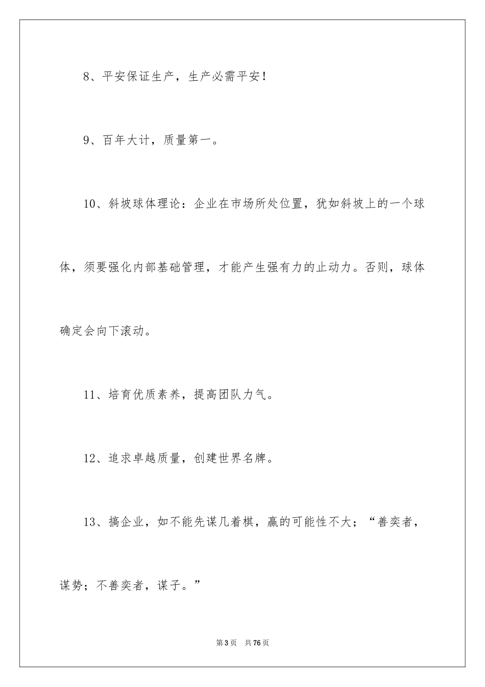 2024企业公司口号_第3页