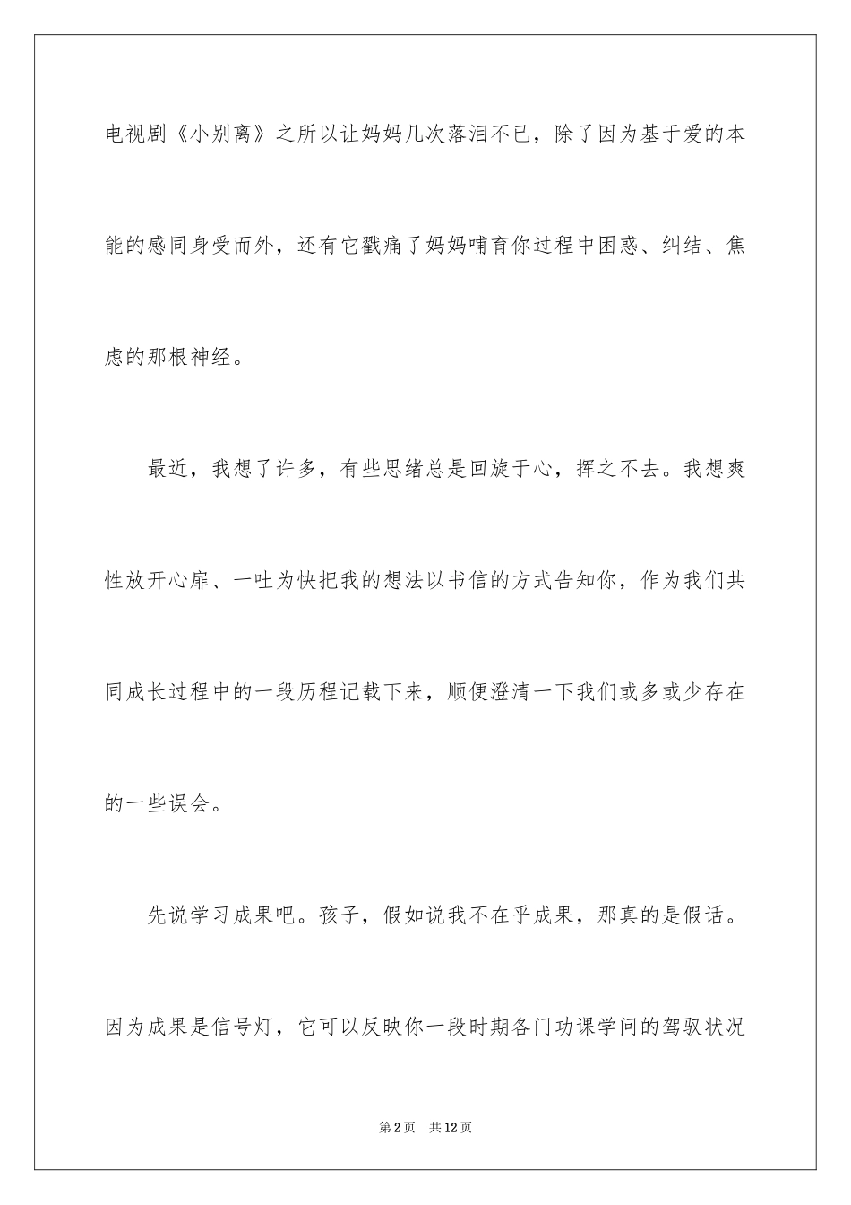 2024“学霸”妈妈给初三儿子的信_第2页