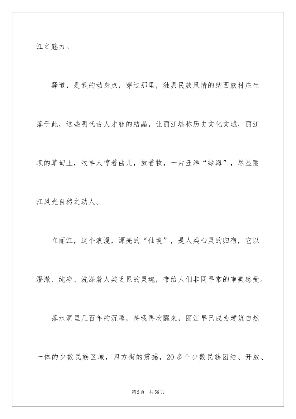 2024“云南丽江”导游词_第2页
