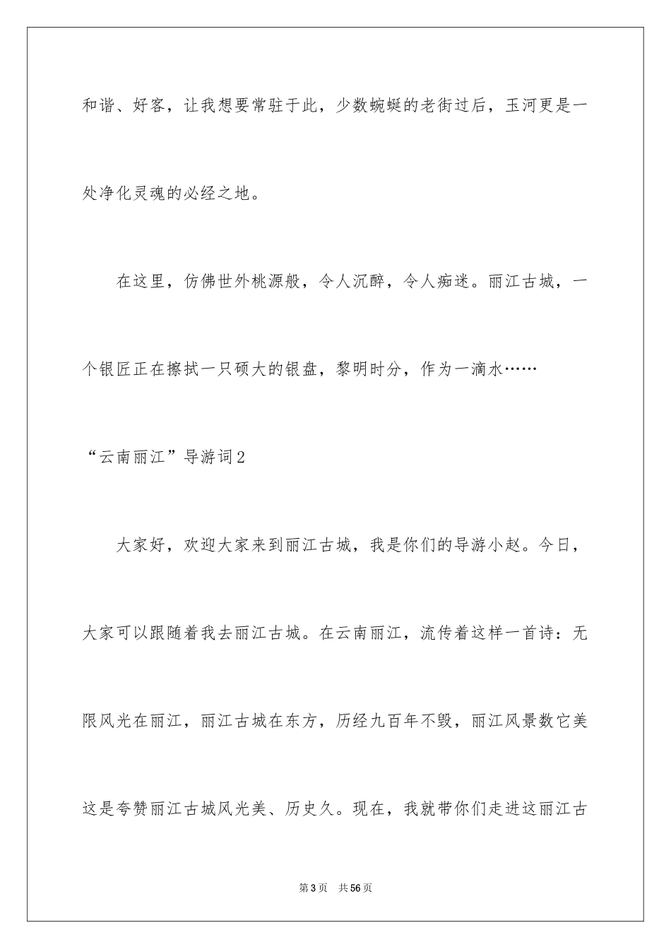 2024“云南丽江”导游词_第3页