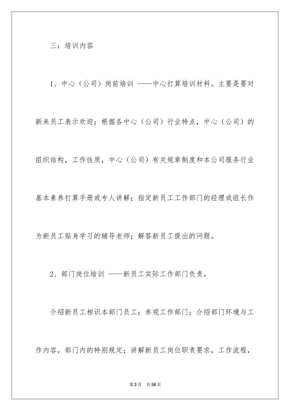 2024企业新员工培训方案_30_第3页