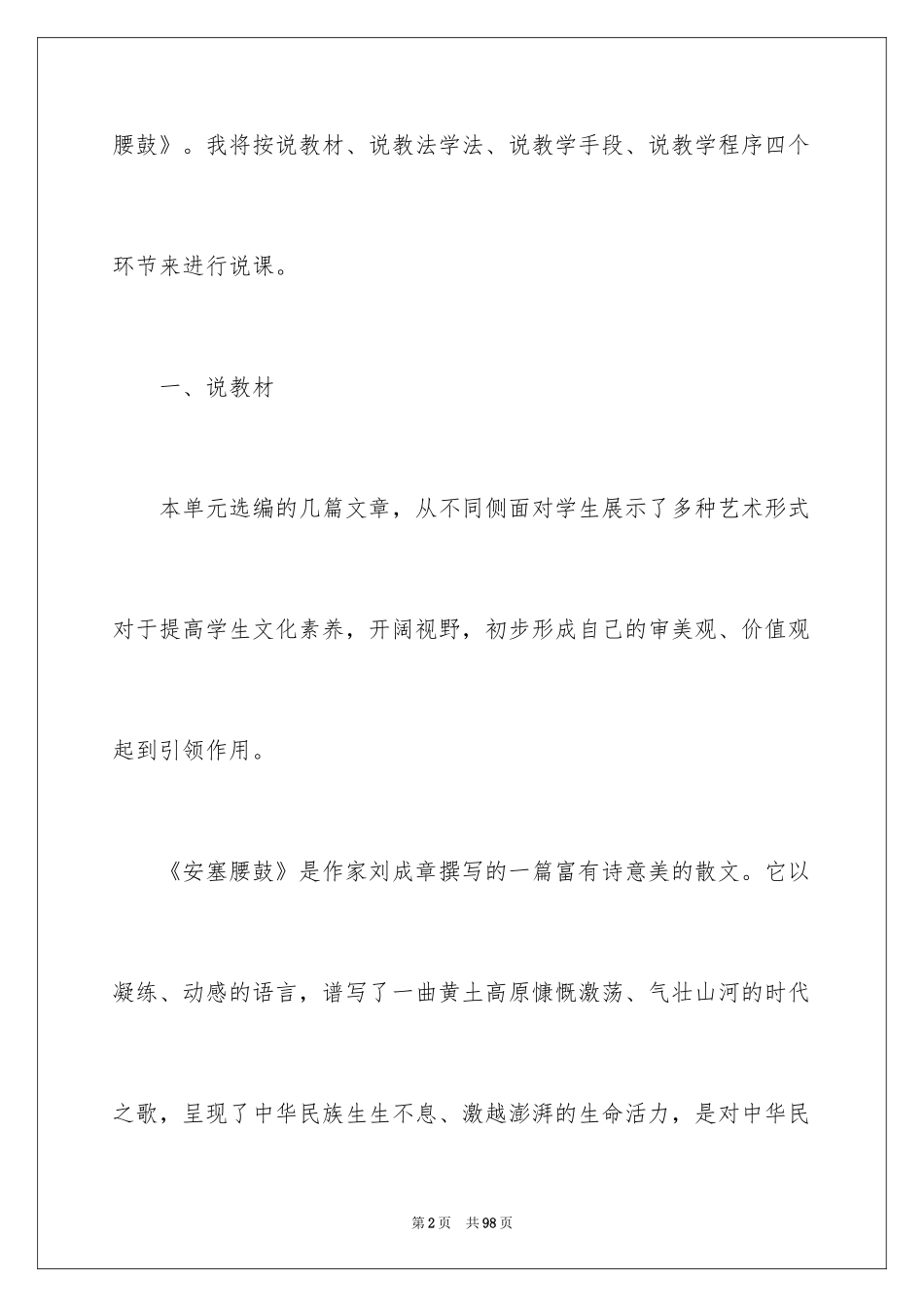 2024七年级语文说课稿_31_第2页