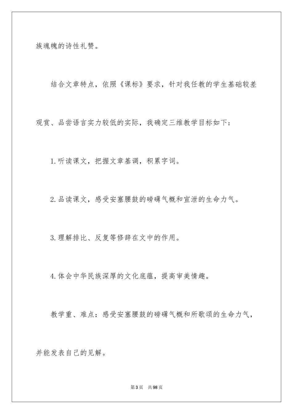 2024七年级语文说课稿_31_第3页