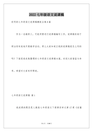 2024七年级语文说课稿_31