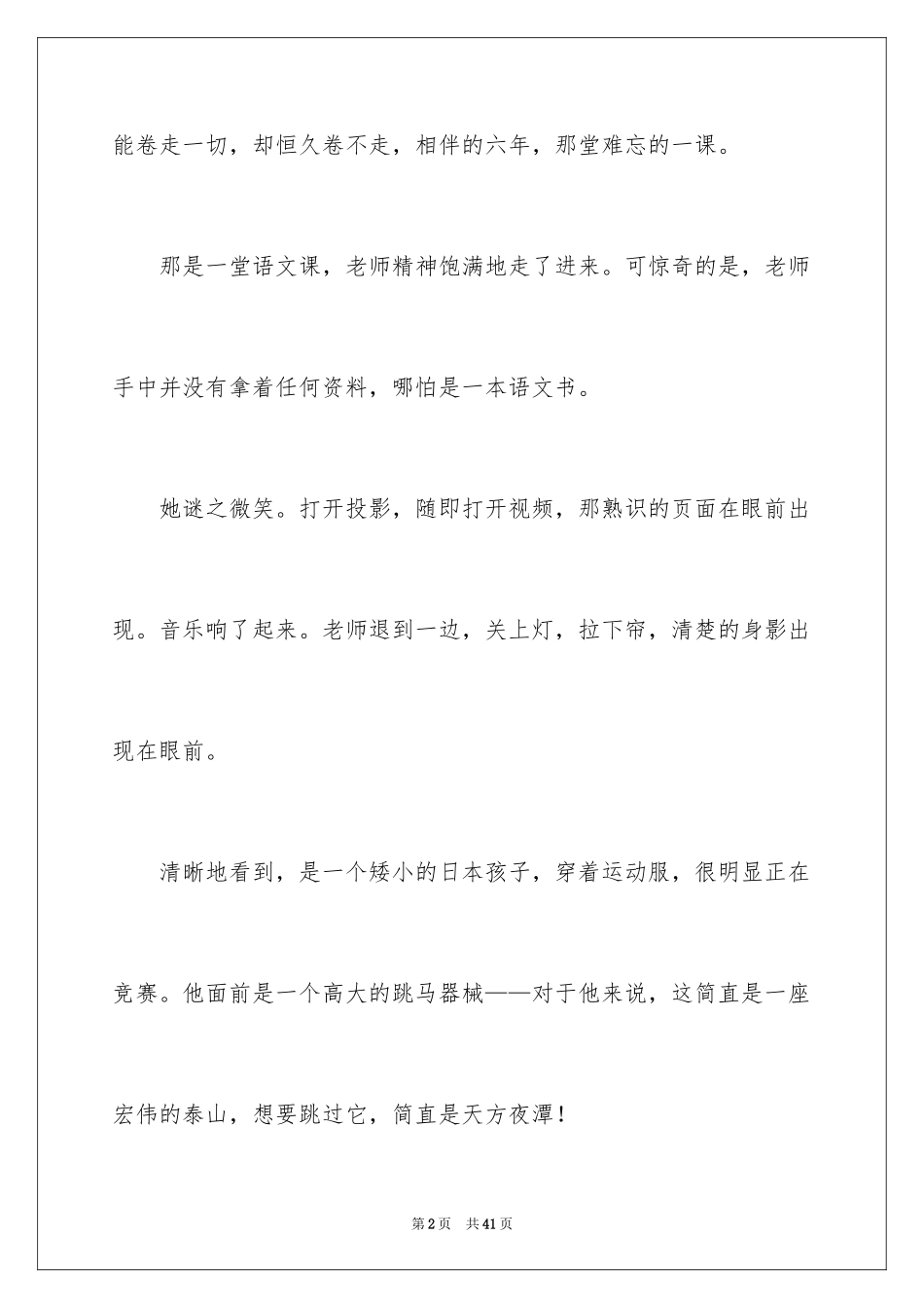 2024《难忘的一课》读后感_1_第2页