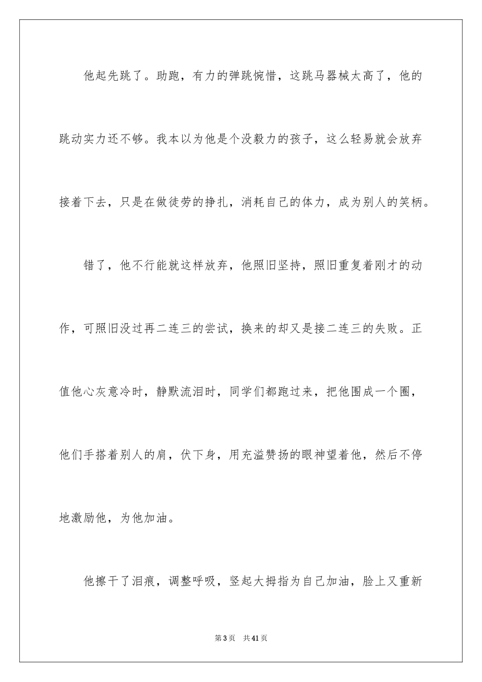 2024《难忘的一课》读后感_1_第3页