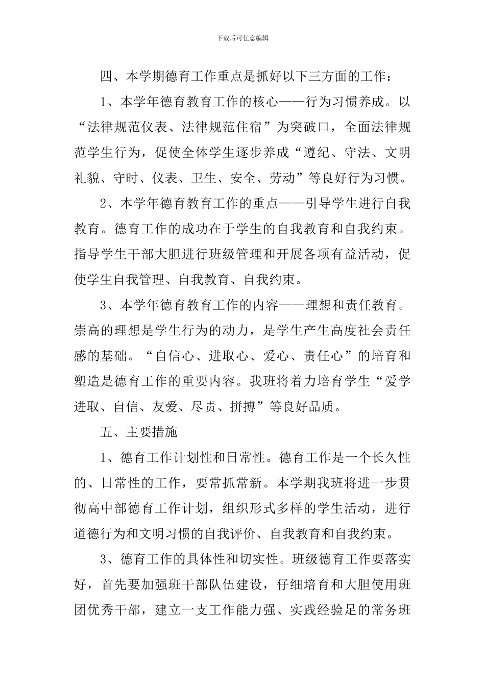 2024班德育工作计划_第2页