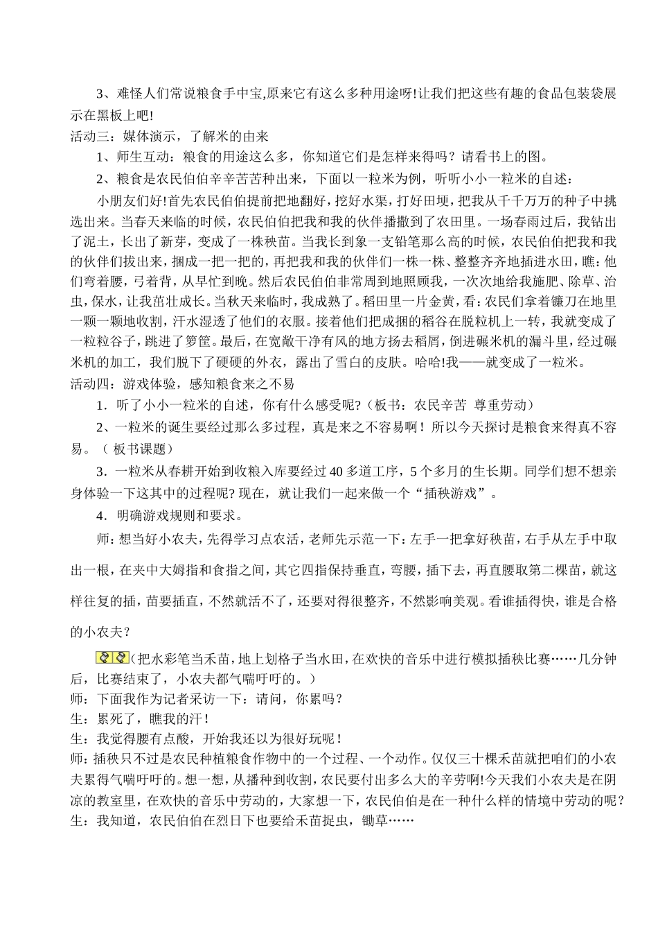 粮食来得真不容易教学设计1_第2页