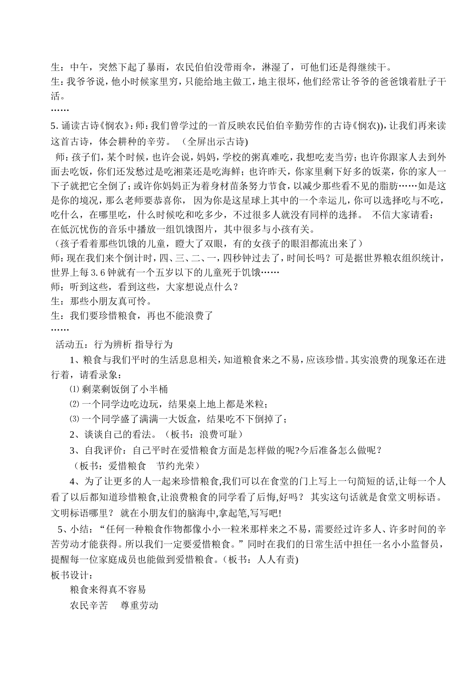 粮食来得真不容易教学设计1_第3页
