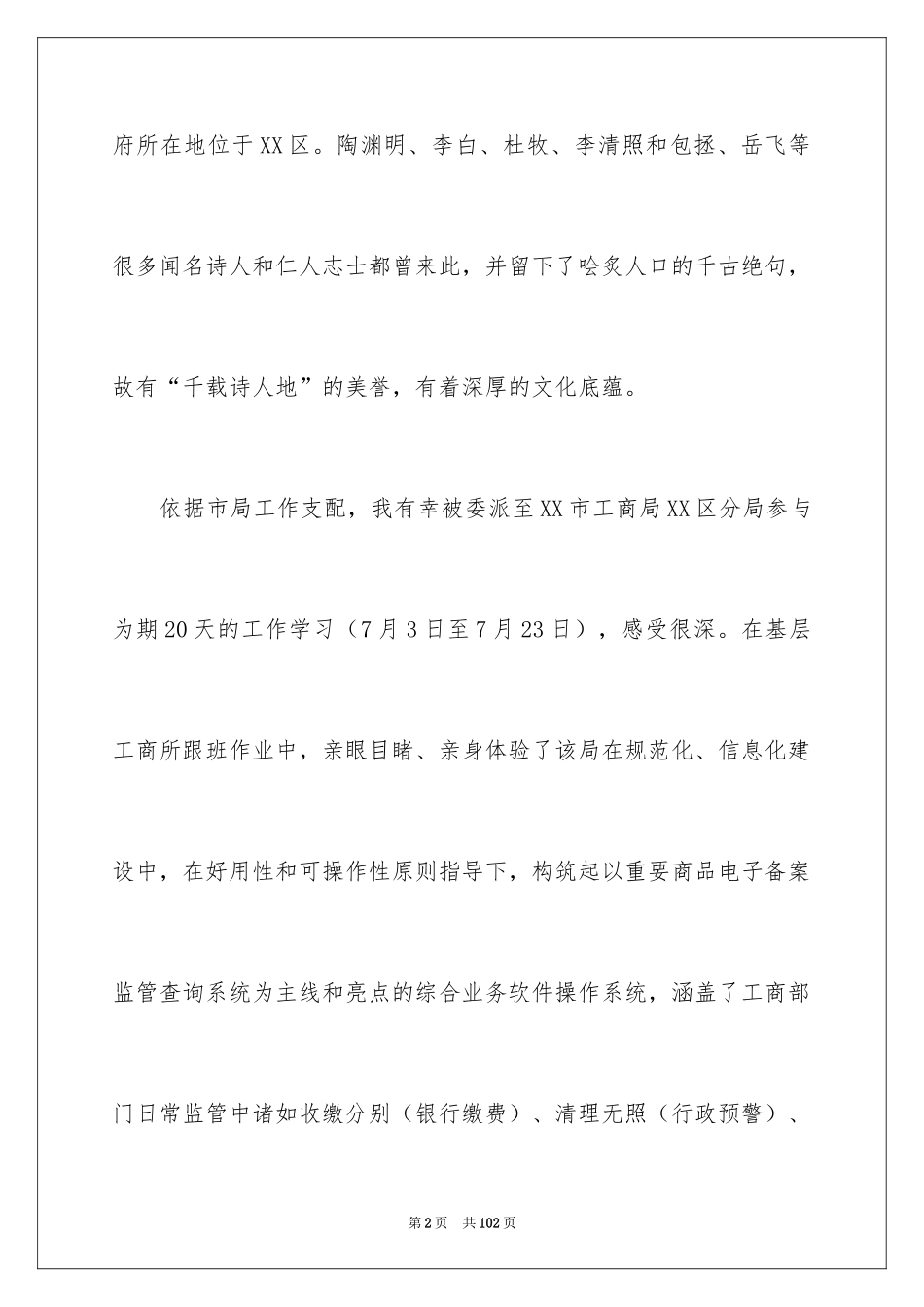 2024交流学习心得体会_1_第2页