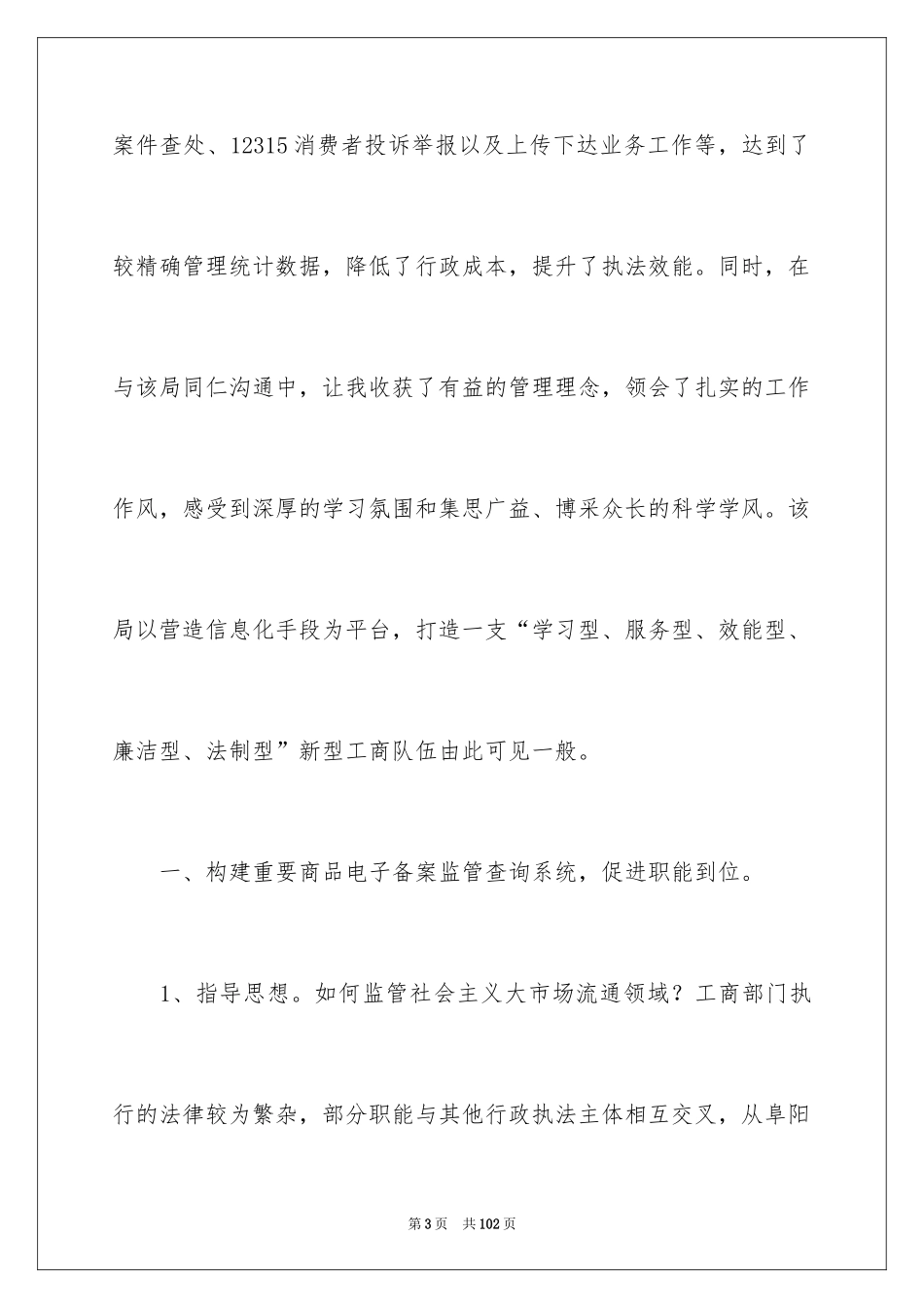 2024交流学习心得体会_1_第3页