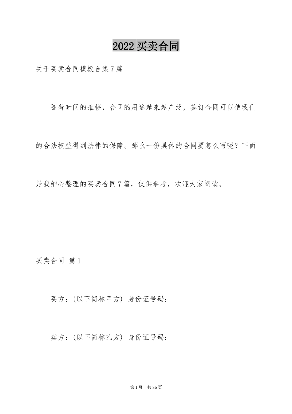 2024买卖合同_2454_第1页