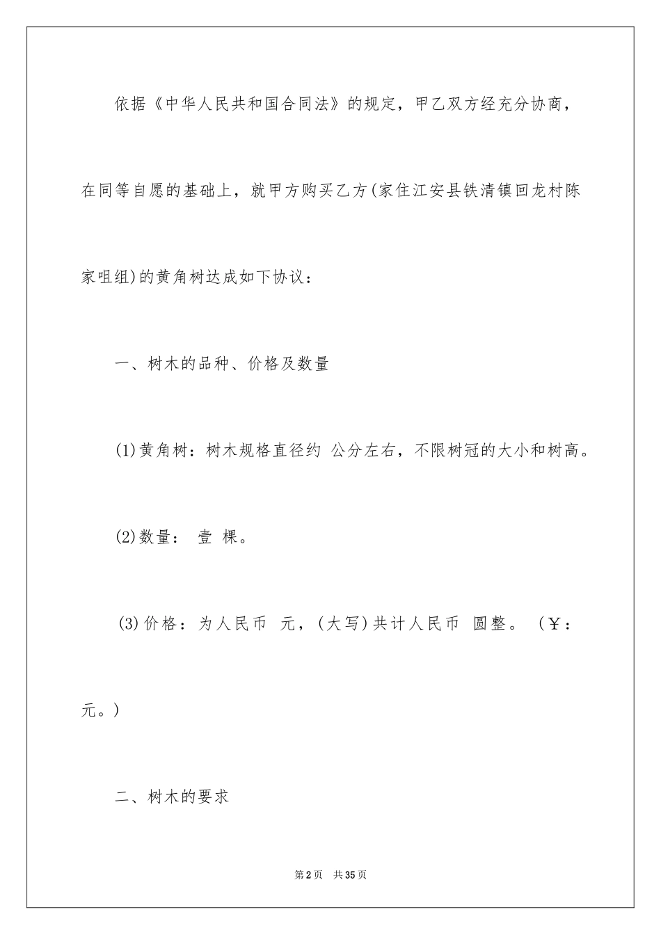 2024买卖合同_2454_第2页