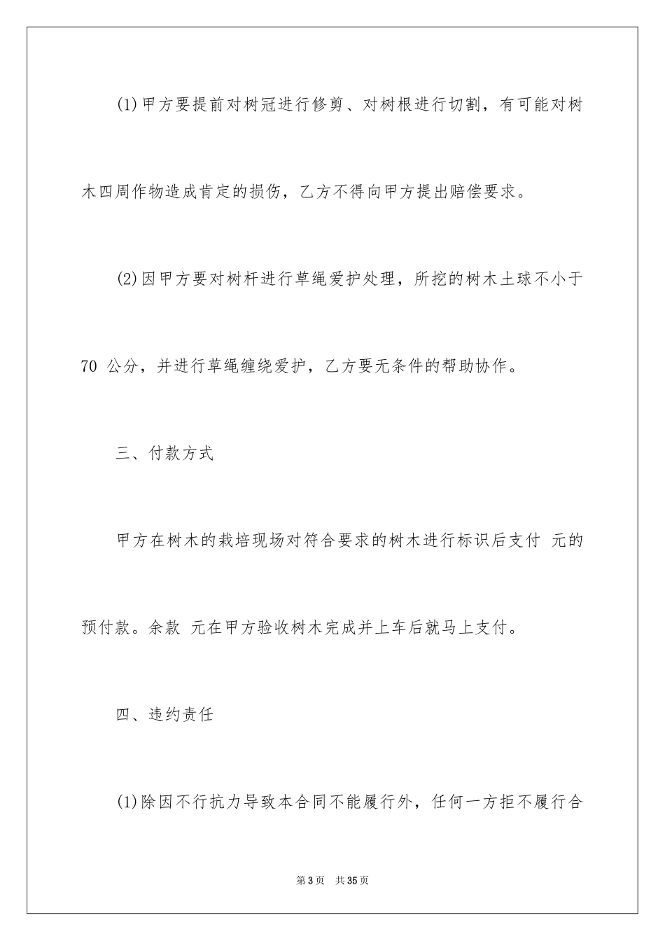 2024买卖合同_2454_第3页