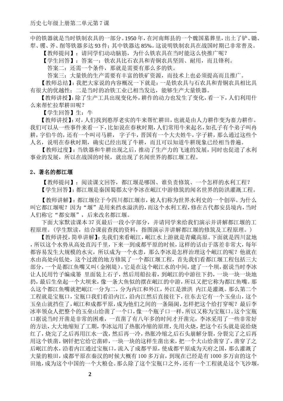 大变革的时代_第2页